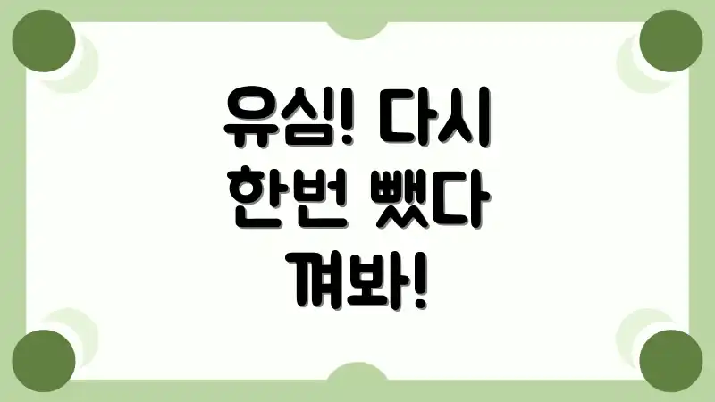 유심! 다시 한번 뺐다 껴봐!