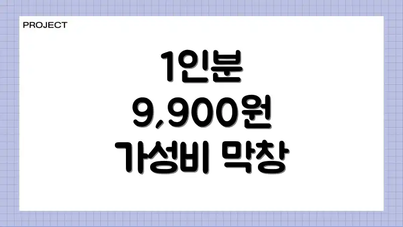 1인분 9,900원 가성비 막창